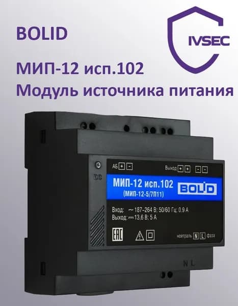 МИП-12 исп.102 Модуль источника питания