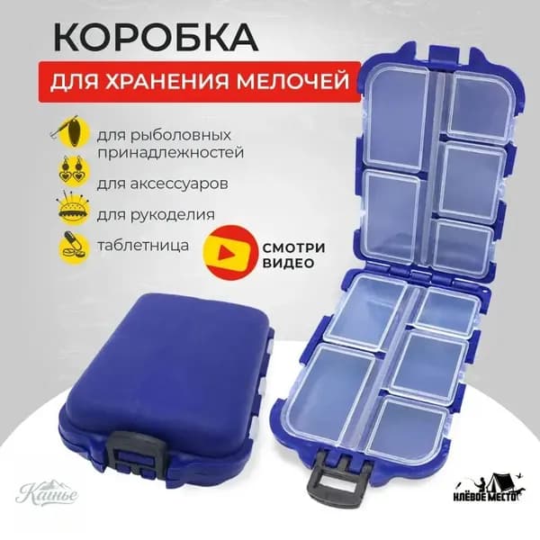 Коробка бокс органайзер для рыболовных принадлежностей и мелочей