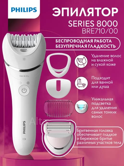 Беспроводной эпилятор женский Series 8000 BRE710 00