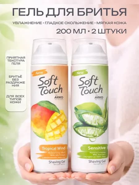Гель для бритья Манго и Мандарин + Алоэ, 200 мл * 2 шт