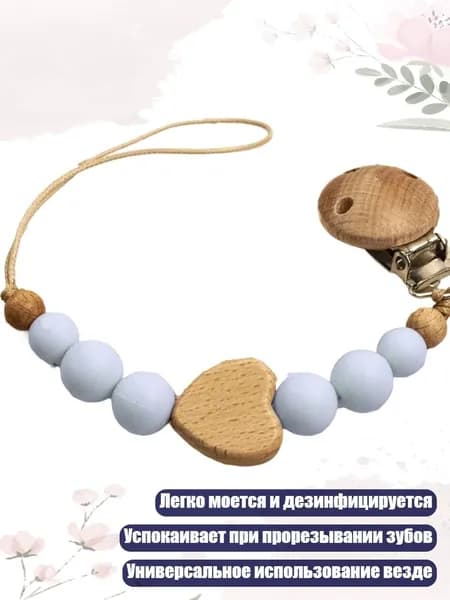 Клипса для пустышки с силиконовой цепочкой и держателем, NO6