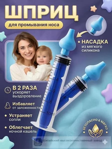 2-игольная трубка для промывания носа у детей (синяя)