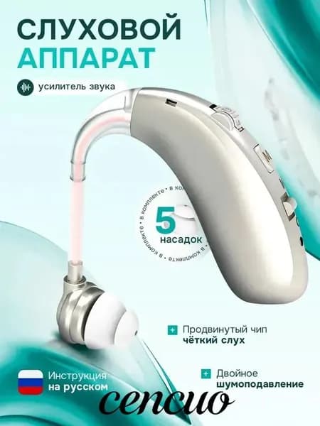 Слуховой аппарат; Для пожилых и слабослышащих; Усилитель слуха для пожилых(серебро)