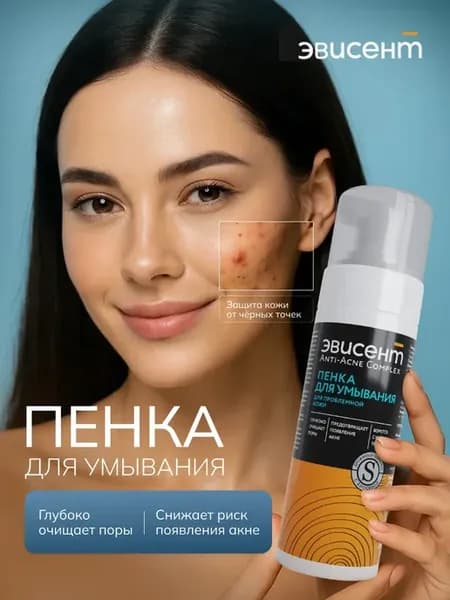 Пенка для умывания лица от прыщей