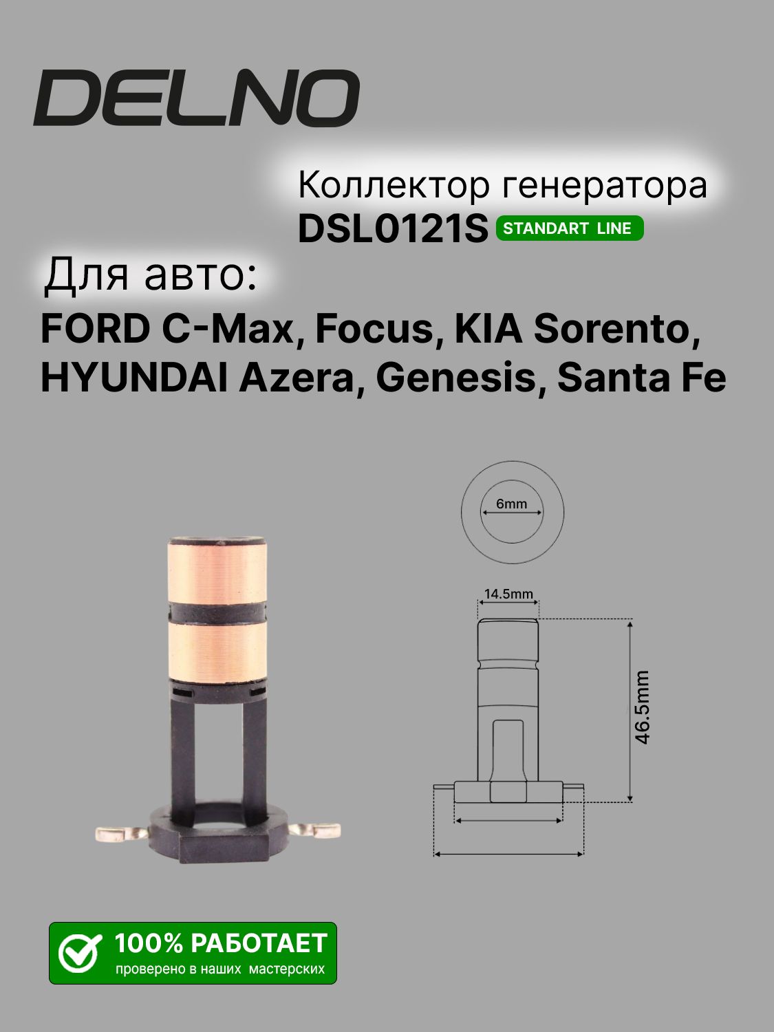 Коллекторное кольцо FORD C-Max, Focus, HYUNDAI Azera, Genesis, Santa Fe, KIA Sorento (DSL0121S)
