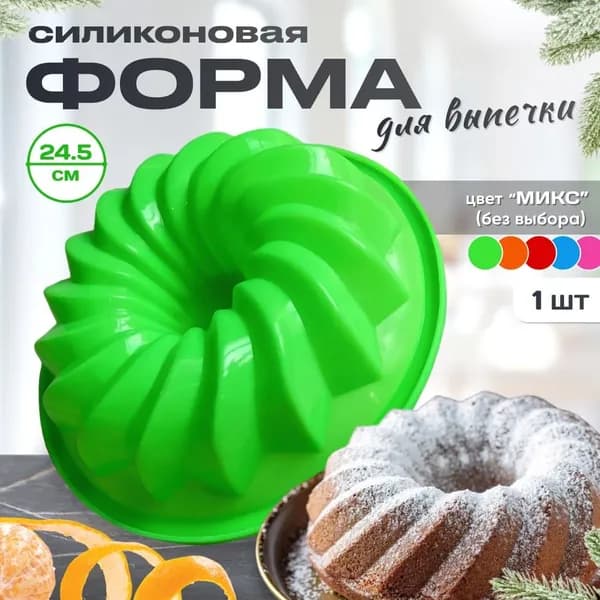 Форма для выпечки 1 яч. 24 см x 24 см 1 шт пищевой силикон круглая антипригарное покрытие оранжевый