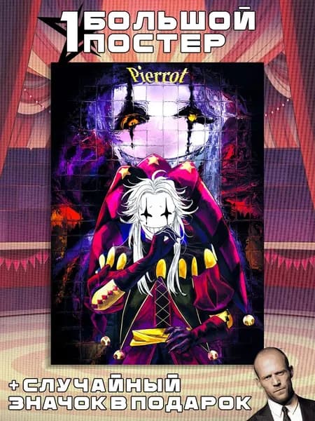 Постеры А3 The Freak Circus