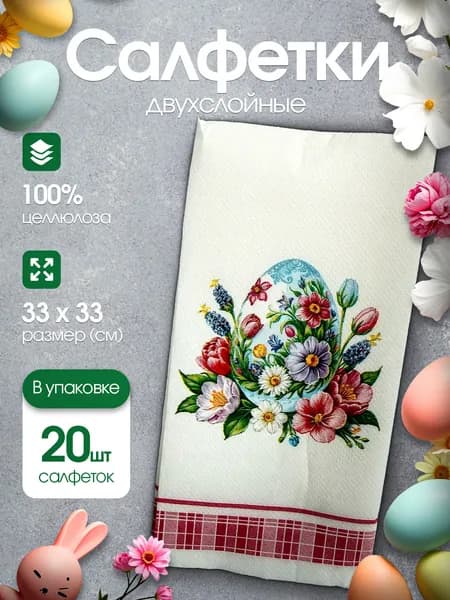 ART BOUQUET Салфетка сервировочная Целлюлоза 33x33см, 20шт.