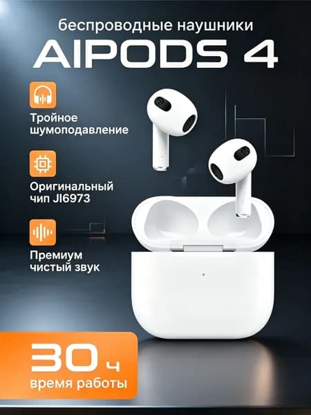 Наушники беспроводные с микрофоном 4D, Bluetooth, USB Type-C, белый