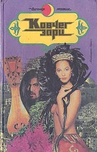 Ковчег зари | Бенлаид Марианна, Ланг Якоб