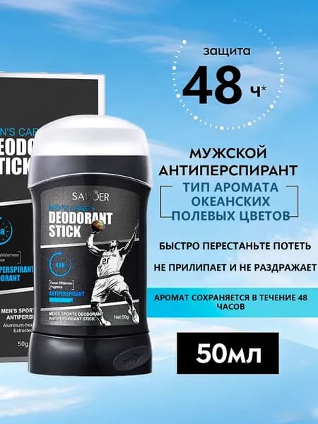 Дезодорант 50 мл