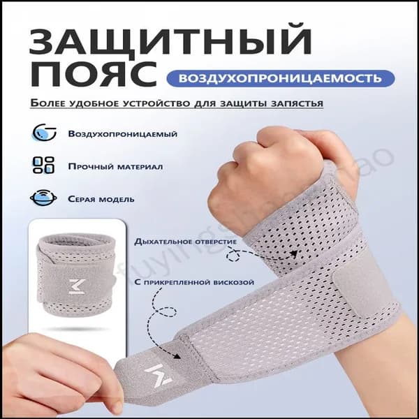 Защита запястья