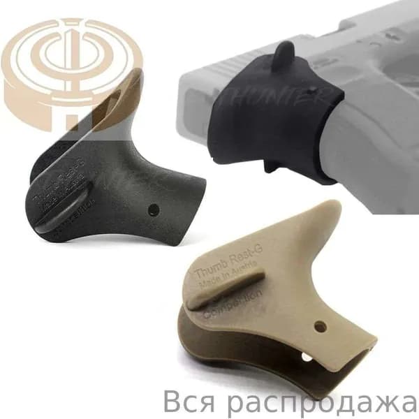Ограничитель для большого пальца GLOCK Подходит для G17 18 19 22 34