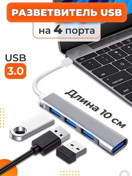 Расширительный концентратор USB HUB 4-в-1 (Type-C/USB 3.0)