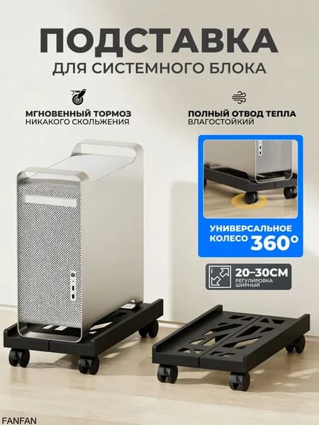 Подставка для системного блока,Подставка Skate на 4 колесах под системный блок, Черный