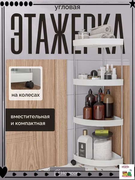 Этажерка, 4 секц., ABS пластик, 26х25х87 см
