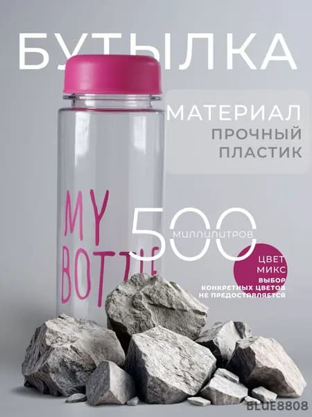 Спортивная бутылка, 500 мл