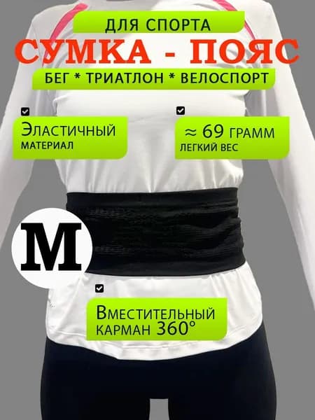 NESTR Пояс для бега