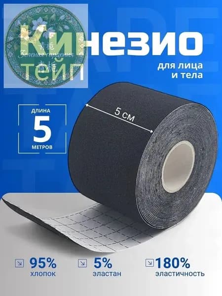 Атлетическая лента 5см Х 500 см