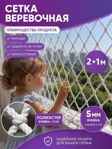 веревочная сетка узловая, 2м х 1м. заградительная защитная для спорта, строительства и сада, прочная