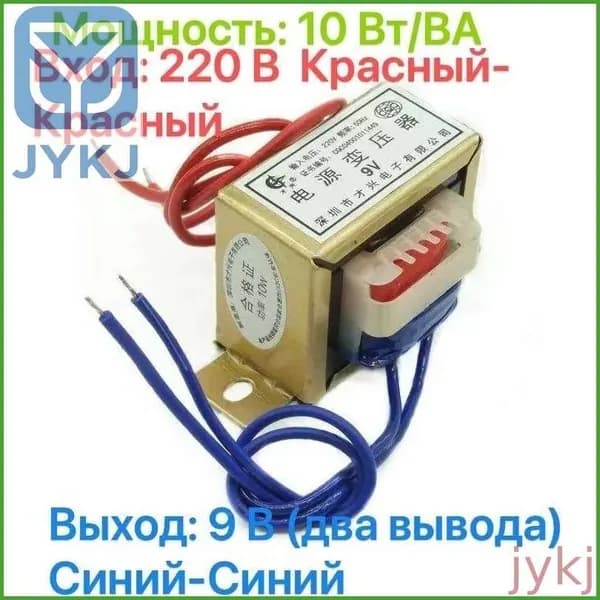 Снижающий трансформатор CX-10W, 10Вт, 220В на 9В, 2 провода
