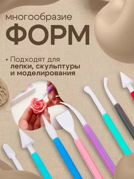 Стеки для лепки из глины и пластилина 8 штук