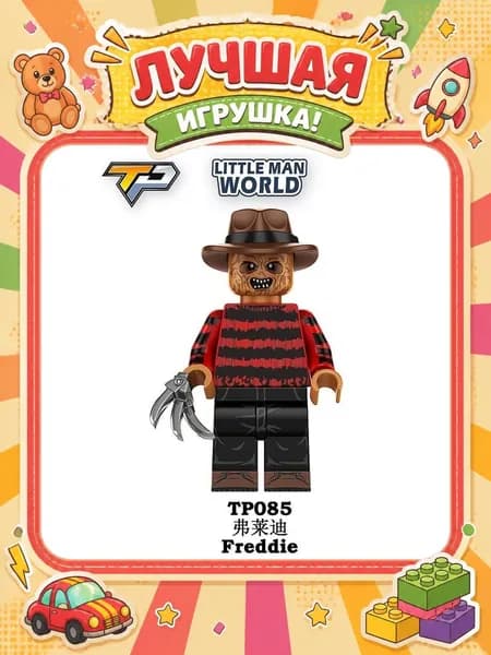 Фигурка Фредди на Хэллоуин