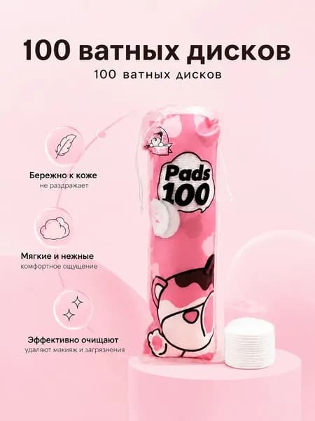 Ватные диски, 450 шт.