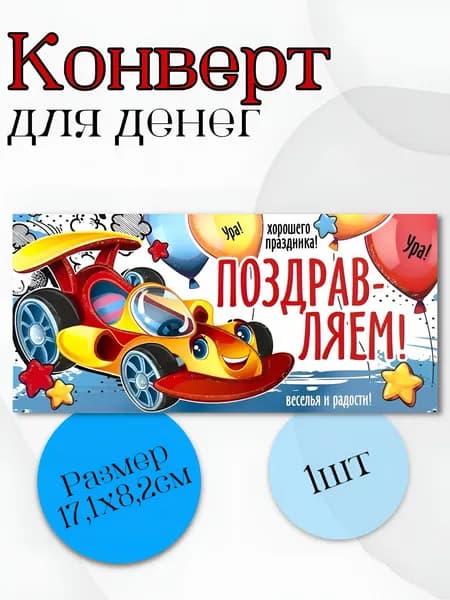 Конверт для денег