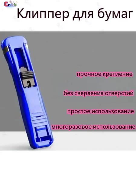 Степлер