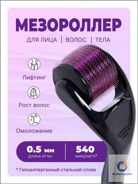 Мезороллер