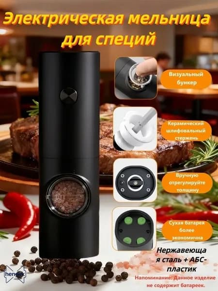 Автоматическая мельница для специй, сенсорная, электрическая, регулировка помола, для перца, соли и трав, перечница умная