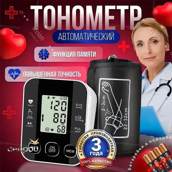 Автоматический тонометр для измерения артериального давления