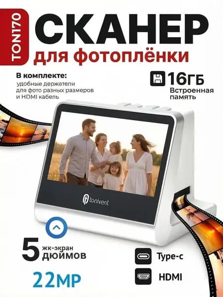 Автоматизированное устройство для оцифровки слайдов и негативов с премиум 5дюймовым цветным экраном, оснащенное матрицей в 22,0 млн пикселей, применяется для сканирования пленочных фотоизображений.