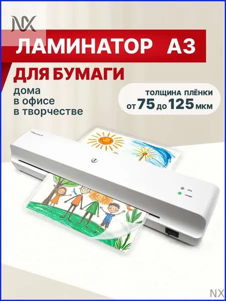 Пакетный ламинатор , формат А3, слоновая кость