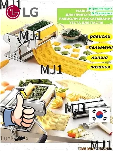 Пельменный аппарат