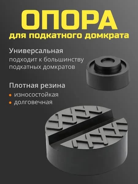 Аксессуары для домкрата - Адаптер