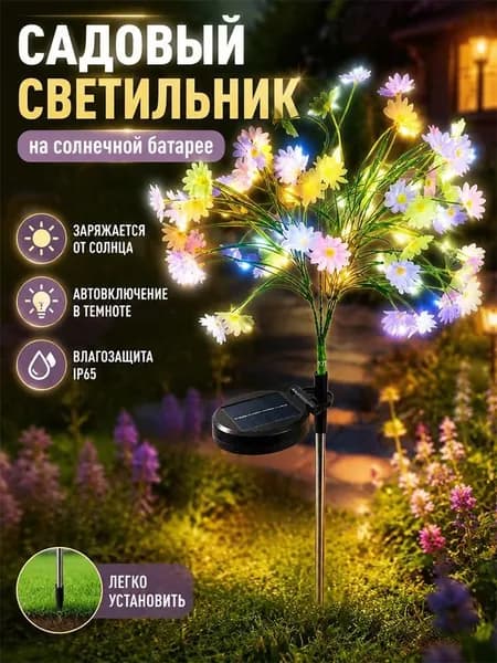 Штекер садовый