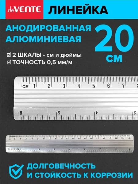 Линейка алюминиевая 15 см с двусторонней шкалой