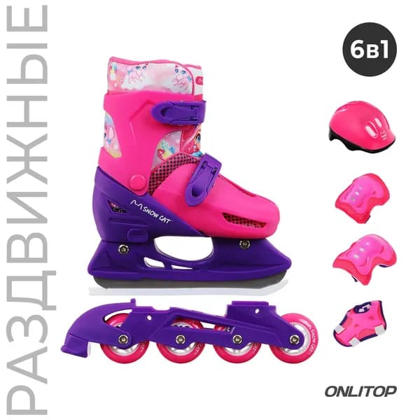 Коньки раздвижные ледовые ONLYTOP