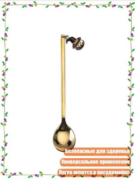 Вилки для салата и фруктов, ложки для кофе и десертов, - ложка для кошачьей ведьмы 410 г.
