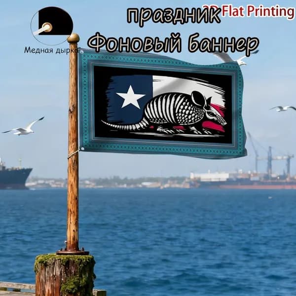 100-70 Фон баннера с национальным пограничным флагом Texas Armadillo star, используемый для украшения фона памятных мероприятий