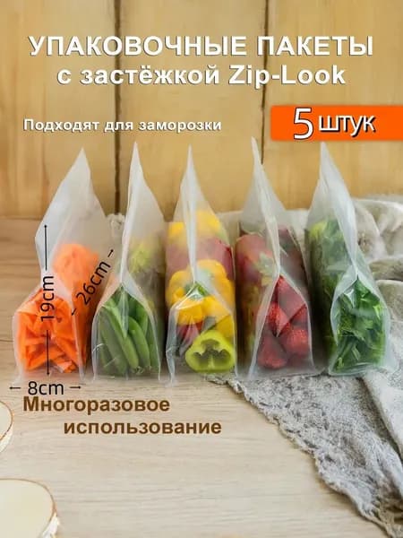 Пакеты для заморозки 26 * 8 * 19 см, 5 шт, 80 мкм