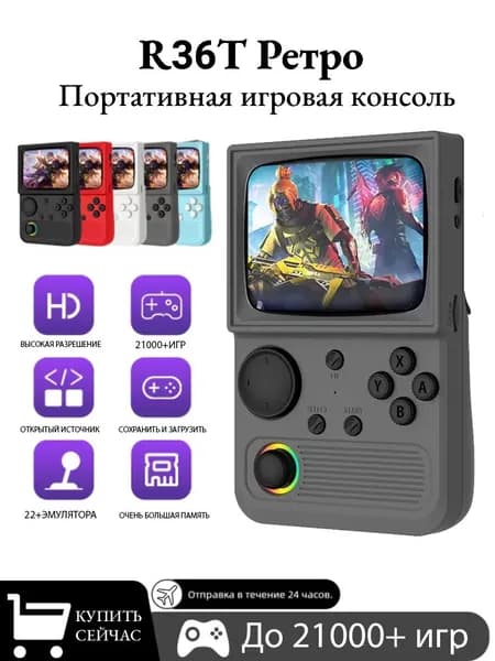 R36T Игровая консоль,128G/21000 ретро игр,3500mAh,серый