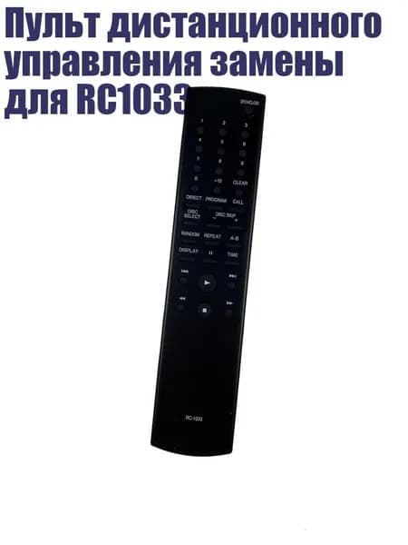 Пульт дистанционного управления замены для RC1033, Черный