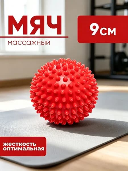 Мячик массажный с шипами , МФР, красный, 9 см