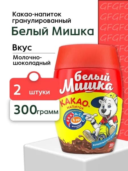 Какао Белый Мишка пластиковая банка 300 грамм - 2 шт
