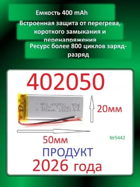 Мобильный телефон -Аккумулятор 402050 Li-Pol (4мм*20мм*50мм) 400mah, 3.7v (навигаторы, регистраторы, рации) 2 контакта, темно-коричневый, черный матовый