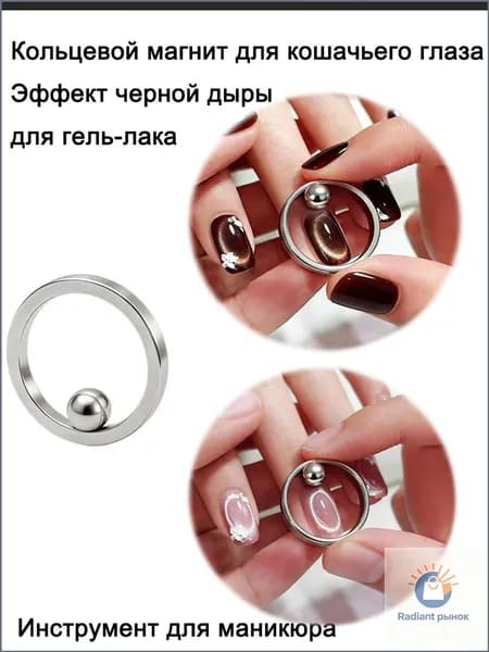 Магнит для гель-лака <кошачий глаз>, кольцевой + круглый магнит + пластина для френча, многофункциональный инструмент для маникюра