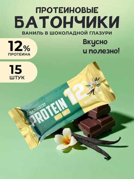 Протеиновые батончики Apex для похудения Ваниль 15 штук по 50 г.